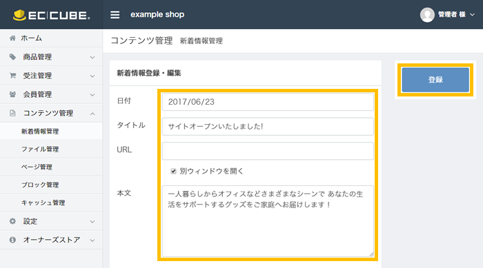 「新着情報管理」の設定