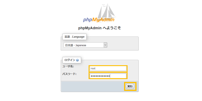 phpMyAdmin へのアクセス