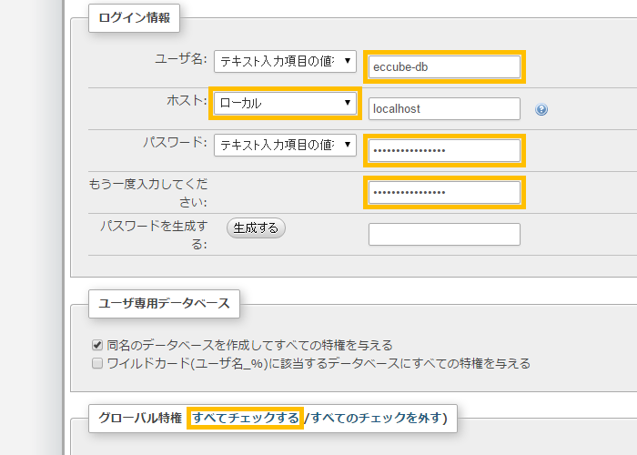 データベースの設定