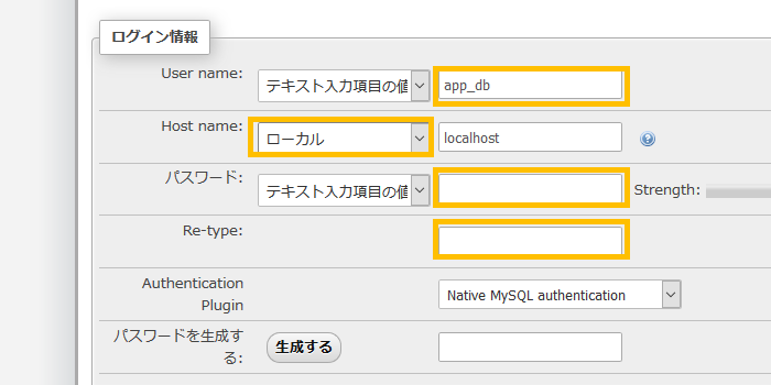 データベースの設定