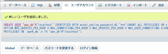 データベースユーザーの設定完了