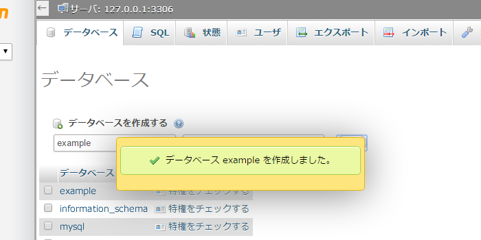 データベースの作成完了