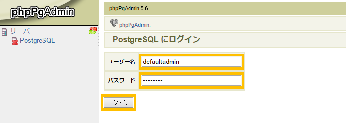 PostgreSQLにログイン
