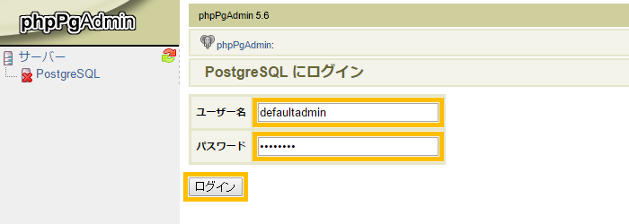 phpMyAdmin へのアクセス