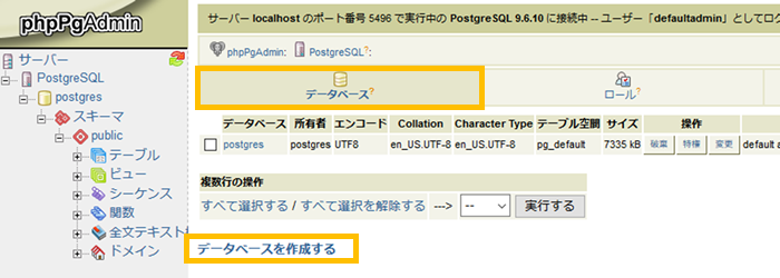 データベースの設定メニューへのアクセス