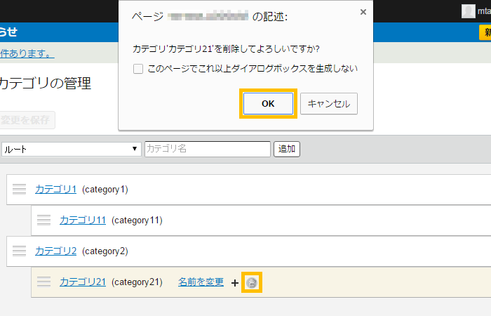 カテゴリを削除する場合