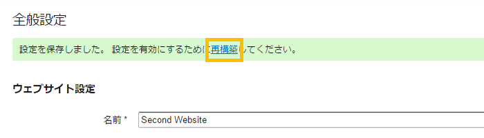 ウェブサイトの作成完了