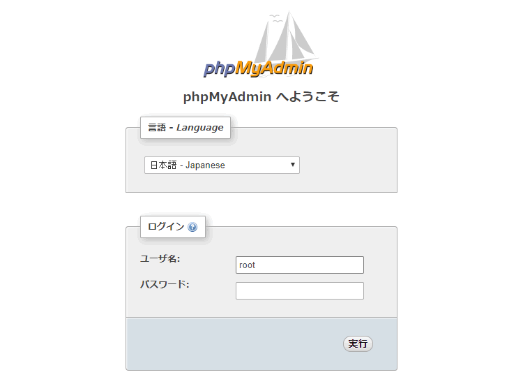 phpMyAdmin へのアクセス