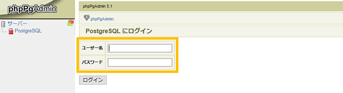 phpPgAdminにログイン