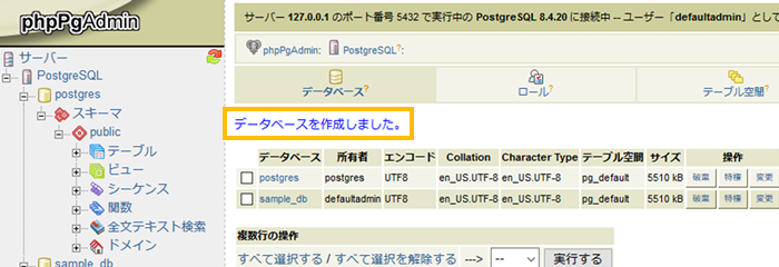 データベースの詳細を設定