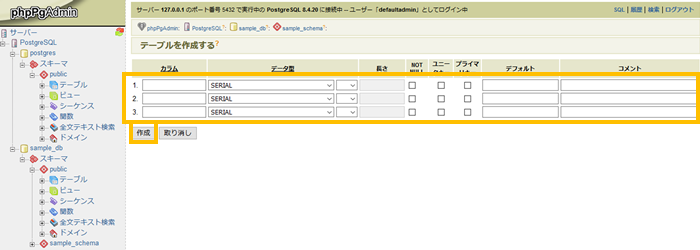 テーブルの詳細を設定