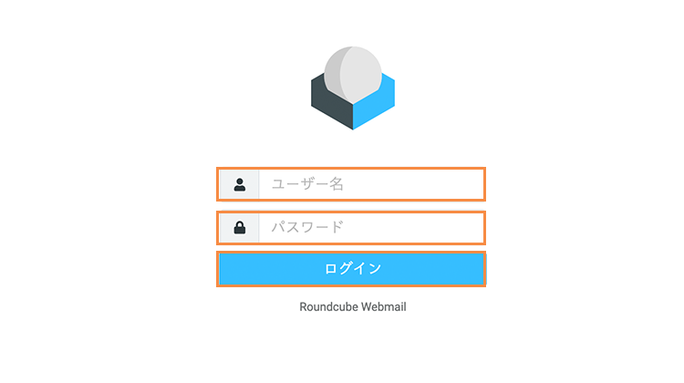 ログイン情報を入力