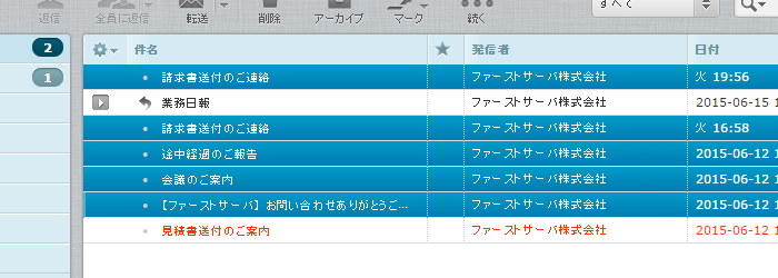 メールの複数選択