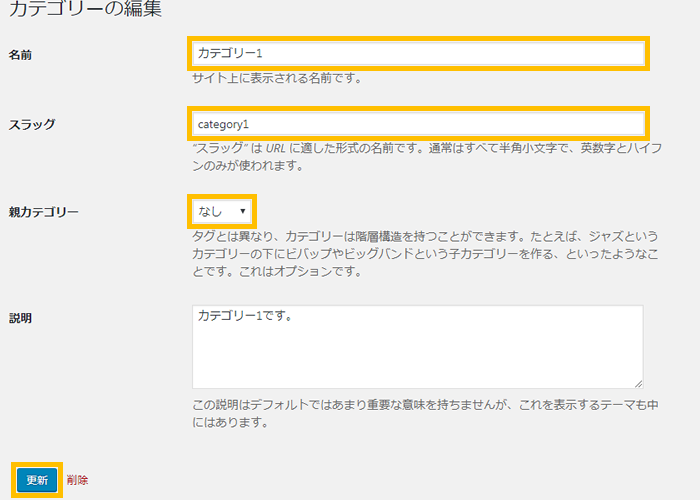 カテゴリ名/階層を変更する場合