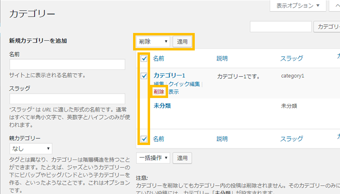 カテゴリを削除する場合