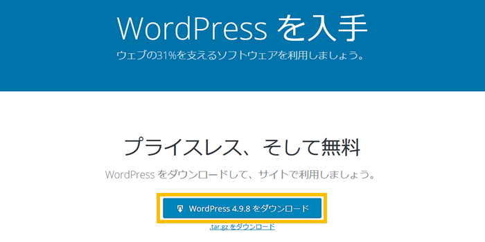 WordPressの入手