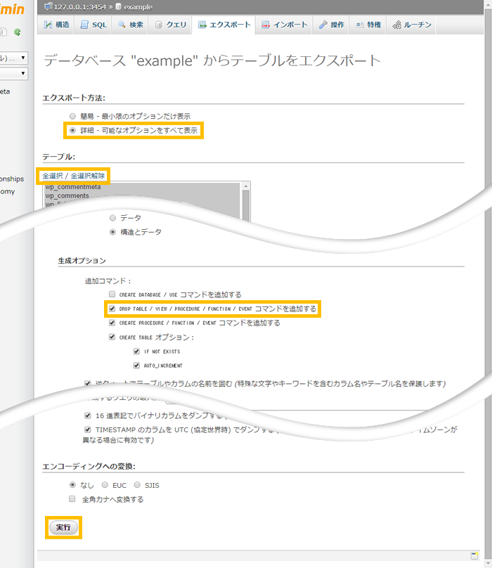 エクスポートの設定と実行