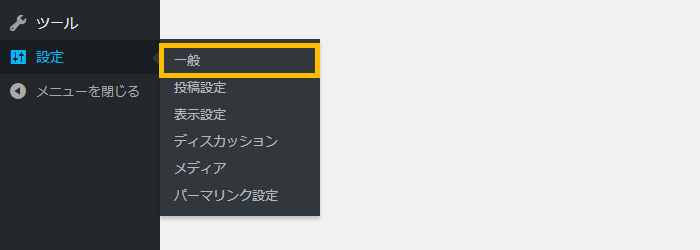 設定メニューを選択