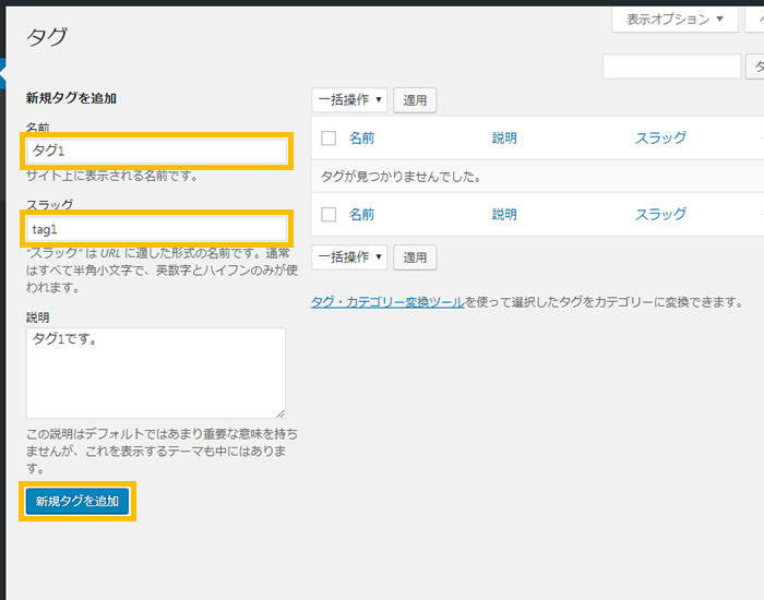 タグを作成する場合