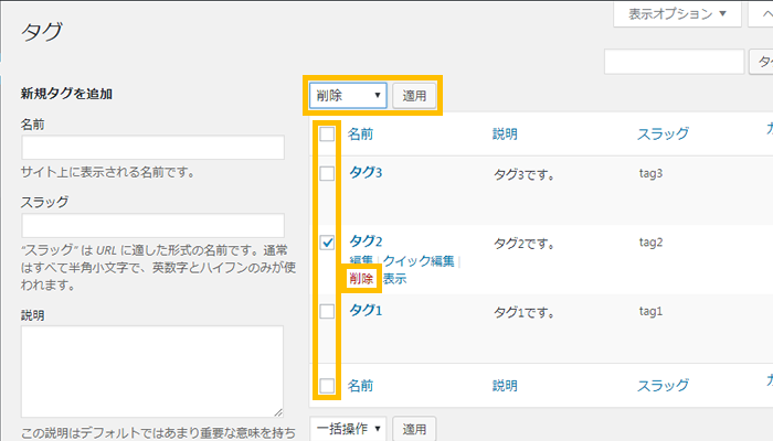 タグを削除する場合