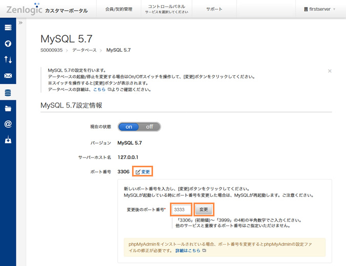 MySQL 5.6の操作