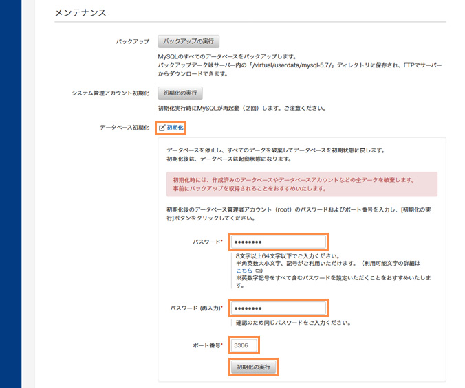 初期化に必要な情報の設定