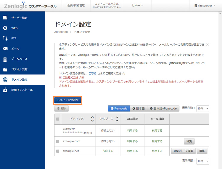 設定メニューを選択