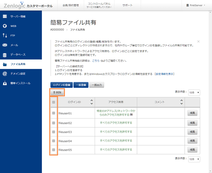 ログインIDの削除