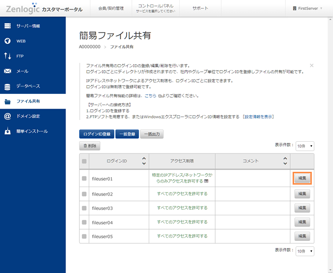 ログインIDの編集