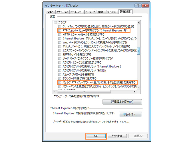 インターネットオプションの確認