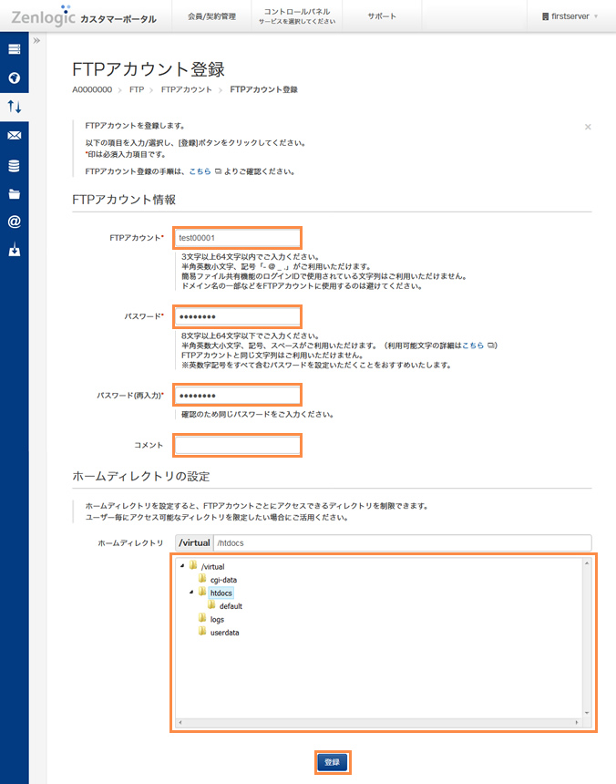 FTPアカウント情報を入力