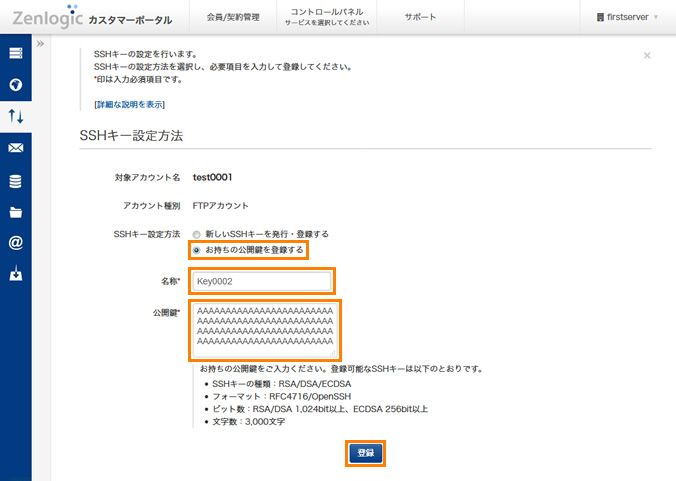 SSHキーの登録