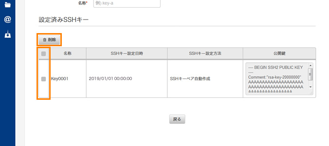 SSHキーの削除