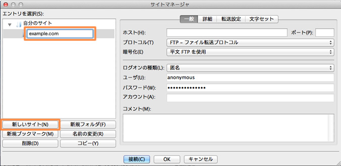 サイトの基本情報の設定