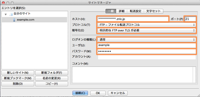 設定情報を入力