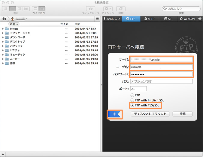 設定メニューを選択 & 設定情報を入力