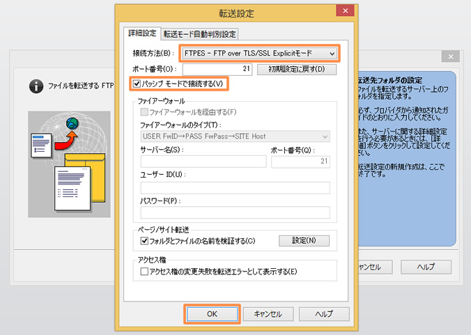 暗号化 & パッシブモードの設定