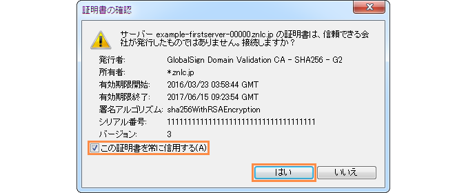 証明書に関するメッセージ