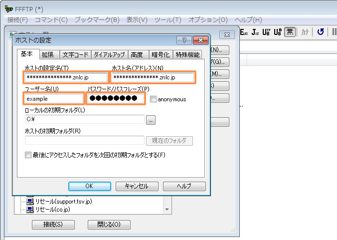 設定情報を入力