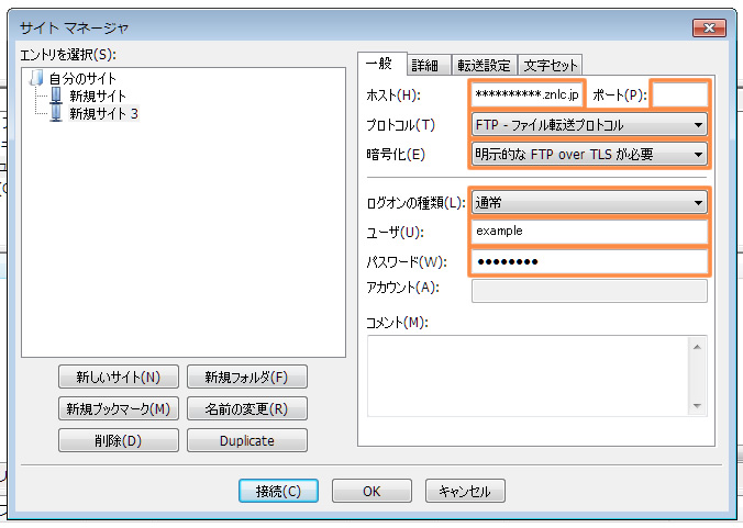 設定情報を入力