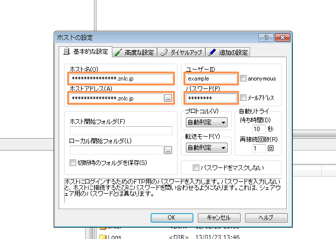 設定情報を入力