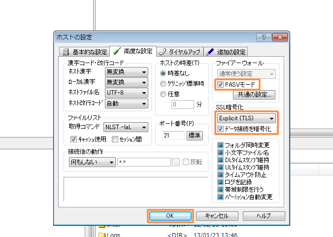 暗号化 & パッシブモードの設定