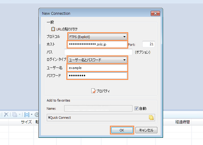 設定情報を入力 & 設定完了