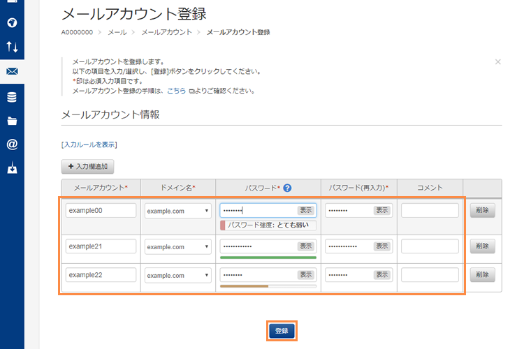 メールアカウント情報を入力