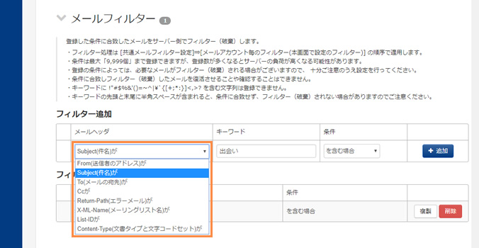 メールフィルター1