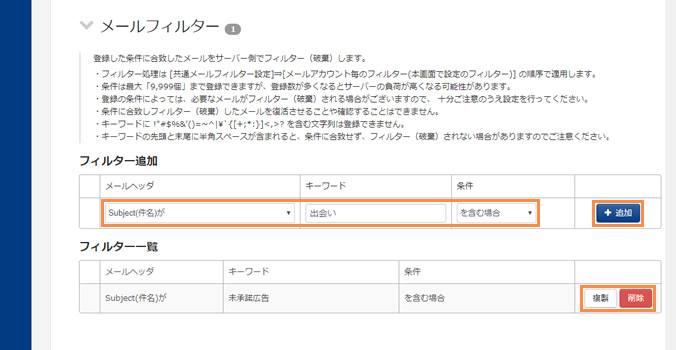メールフィルター2