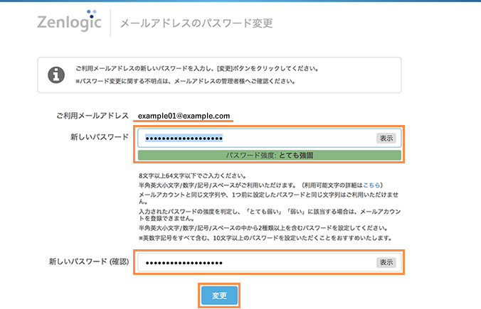 変更後のパスワードの入力