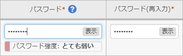 入力時の強度判定表示「とても弱い」