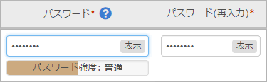 入力時の強度判定表示「普通」