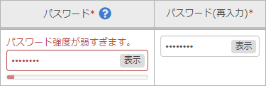 「とても弱い」のまま「登録」を実行した場合のエラー表